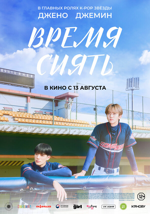 Время сиять сериал 2026 смотреть онлайн бесплатно в хорошем качестве HD